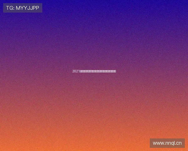 2021中超免费直播平台推荐赛事观看指南与高清资源汇总