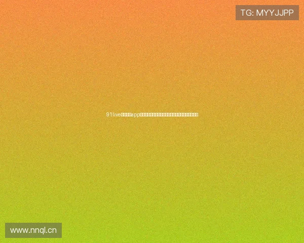 91live体育直播app安卓版畅享高清赛事直播随时随地尽享精彩体育盛宴 91live体育直播app安卓版畅享高清赛事直播随时随地尽享精彩体育盛宴